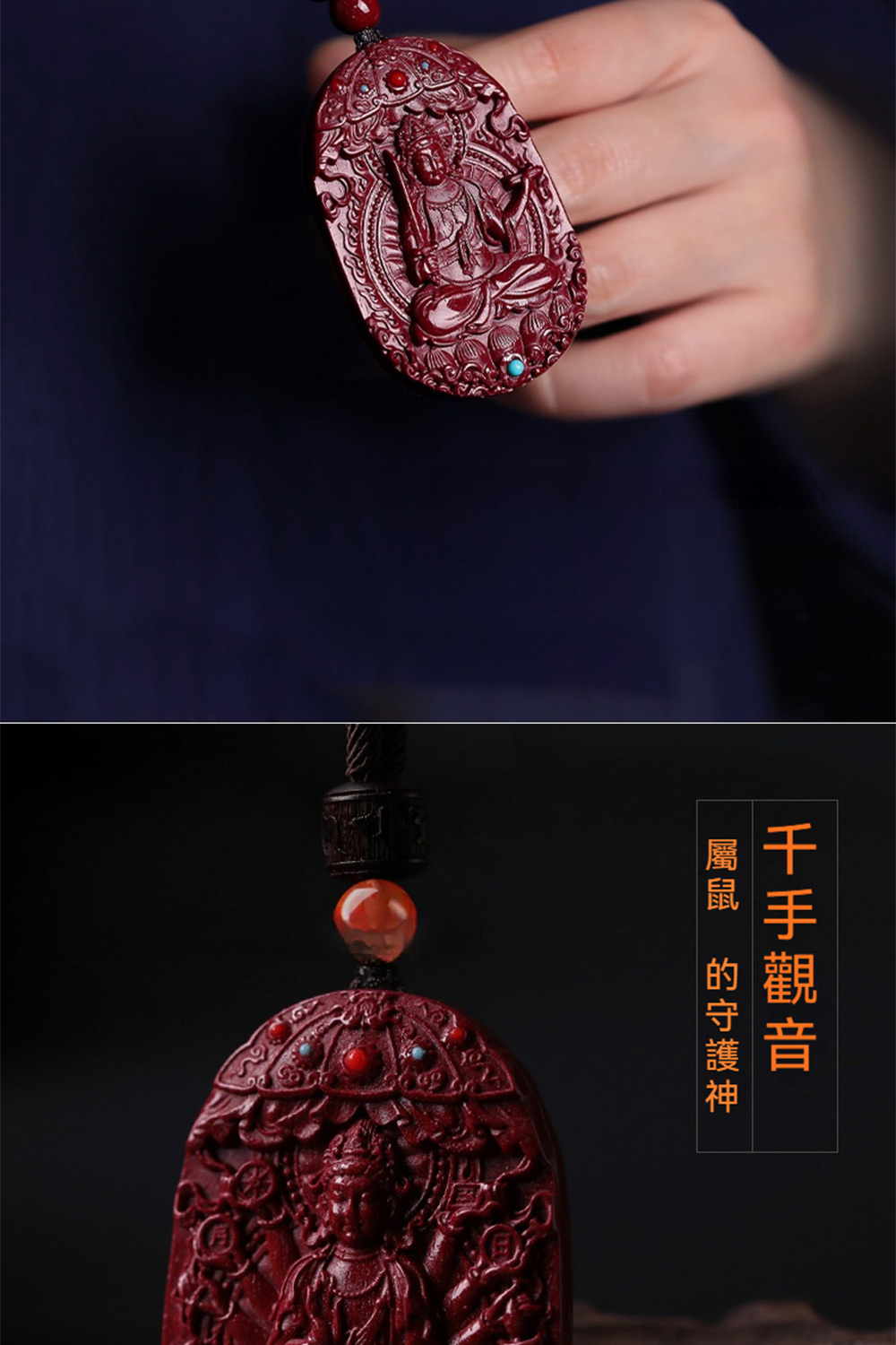 千手觀音 屬鼠 的守護神 