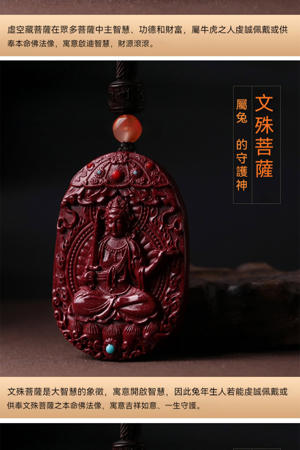 虛空藏菩薩在眾多菩薩中主智慧、功德和財富,屬牛虎之人虔誠佩戴或供