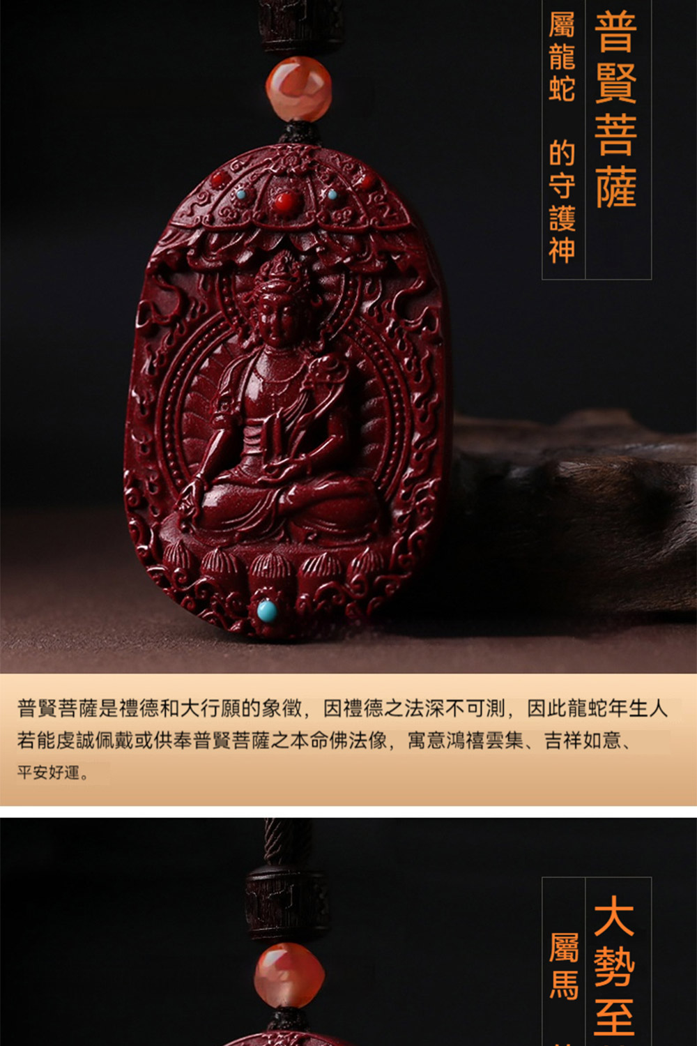 普賢菩薩是禮德和大行願的象徵,因禮德之法深不可測,因此龍蛇年生人