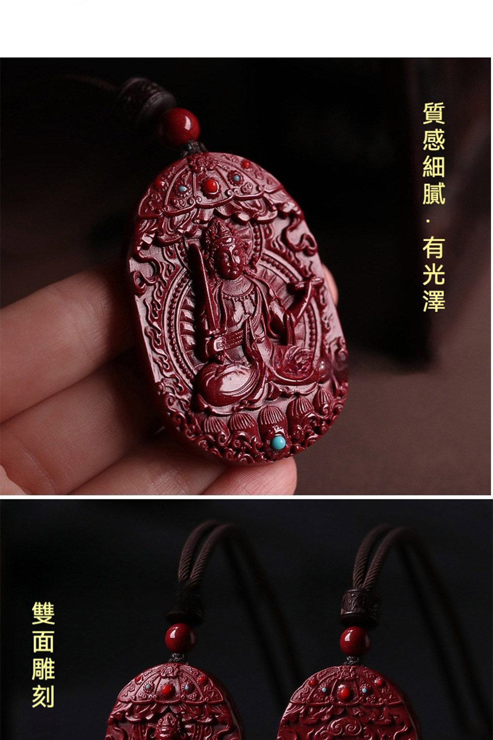 質感細膩 . 有光澤 雙面雕刻 