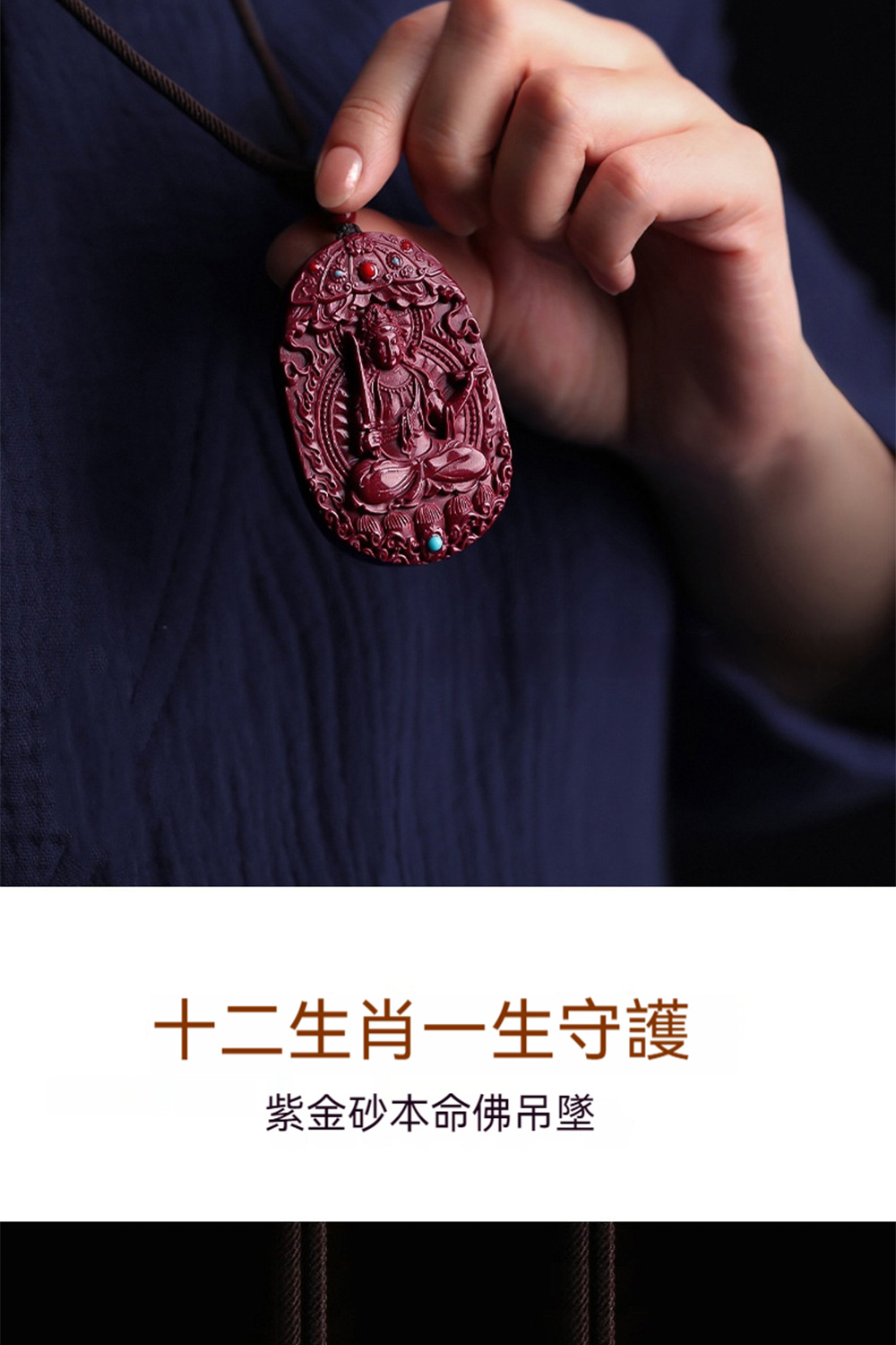 十二生肖一生守護 紫金砂本命佛吊墜 