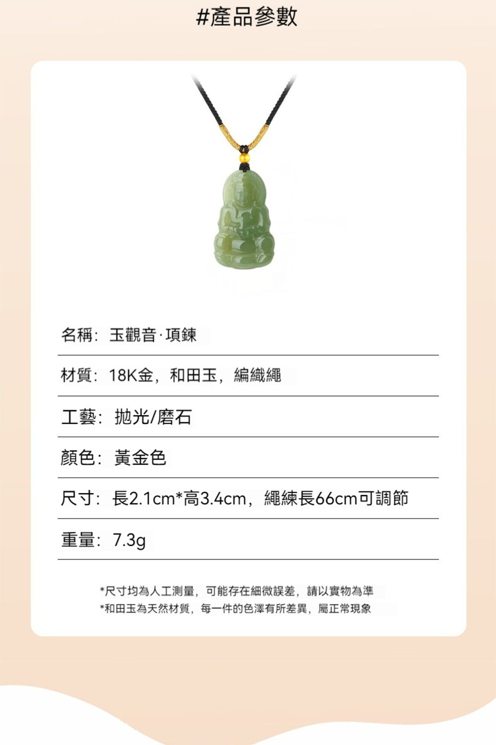 å°ºå¯¸é·2.1cmé«3.4cm,ç¹©ç·´é·66cmå¯èª¿ç¯