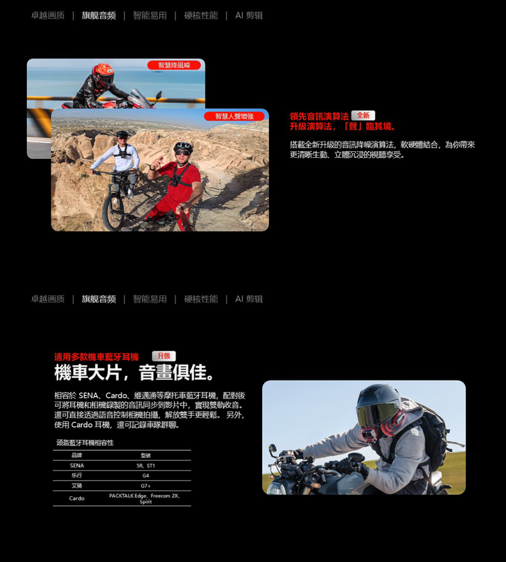 相容於 SENA、Cardo、維邁通等摩托車藍牙耳機,配對後