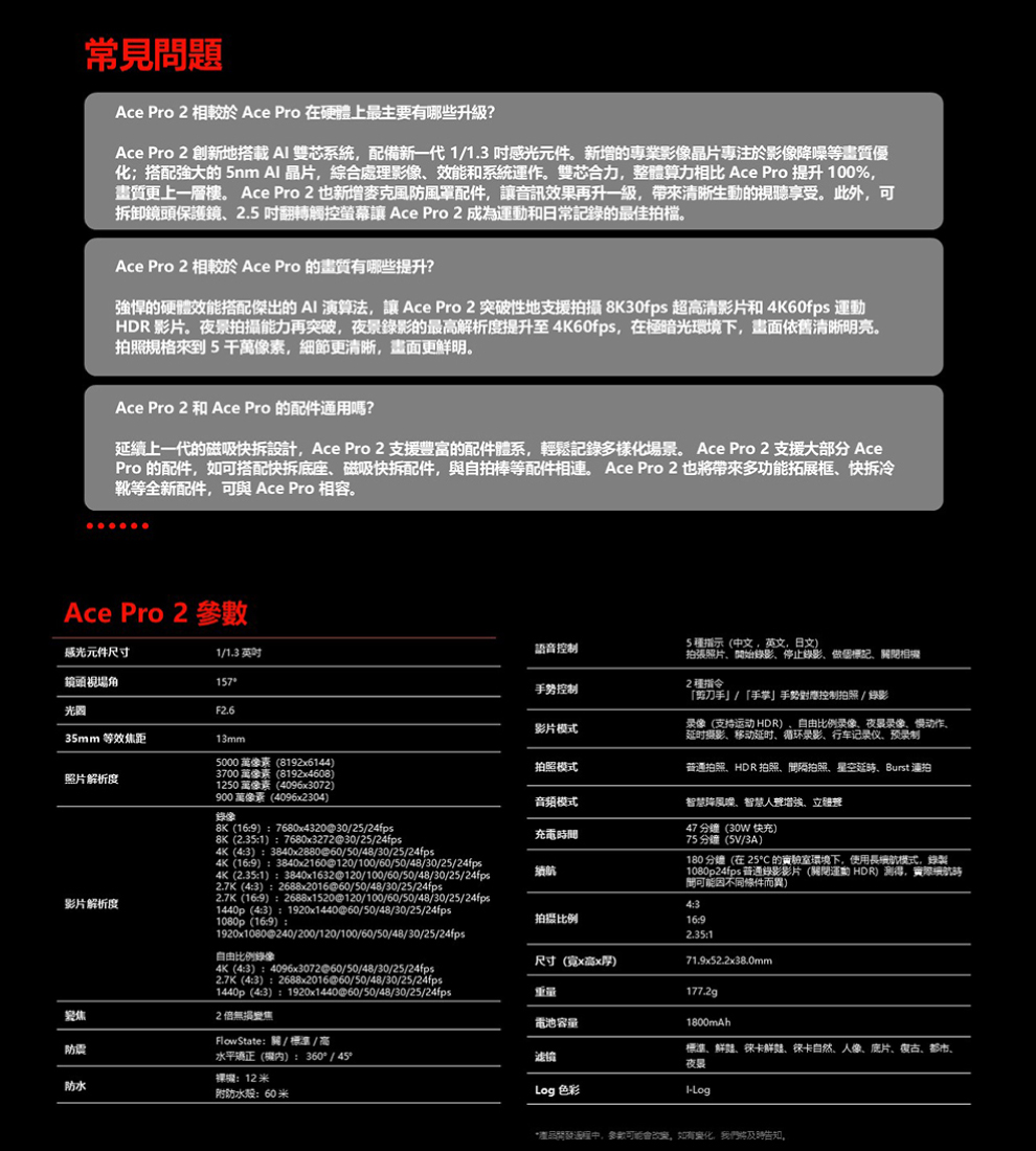 強悍的硬體效能搭配傑出的AI 演算法,讓Ace Pro2 突破性地支援拍攝 8K30fps 超高清影片和4K60fps 運動