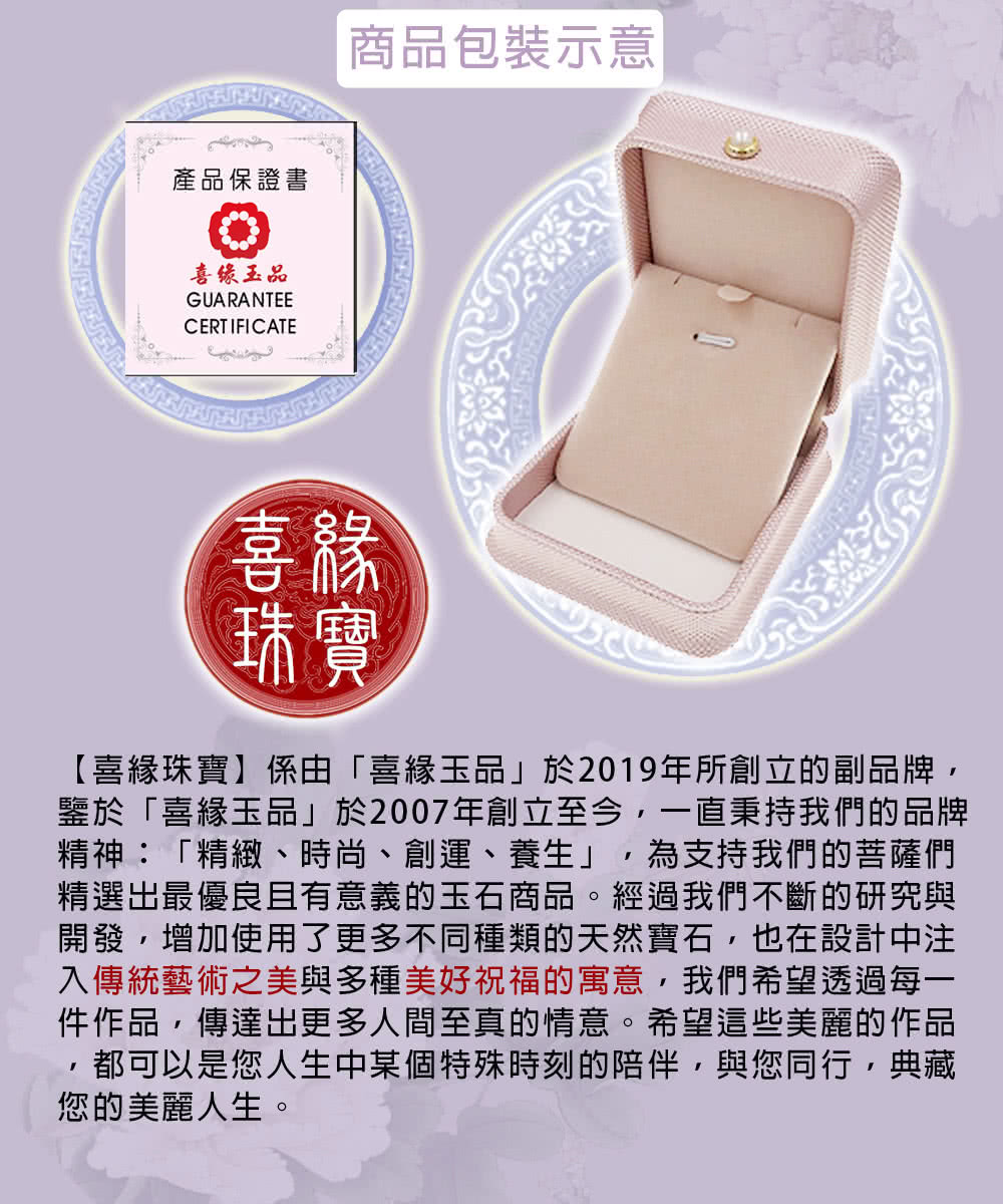 鑒於喜緣玉品於2007年創立至今,一直秉持我們的品牌