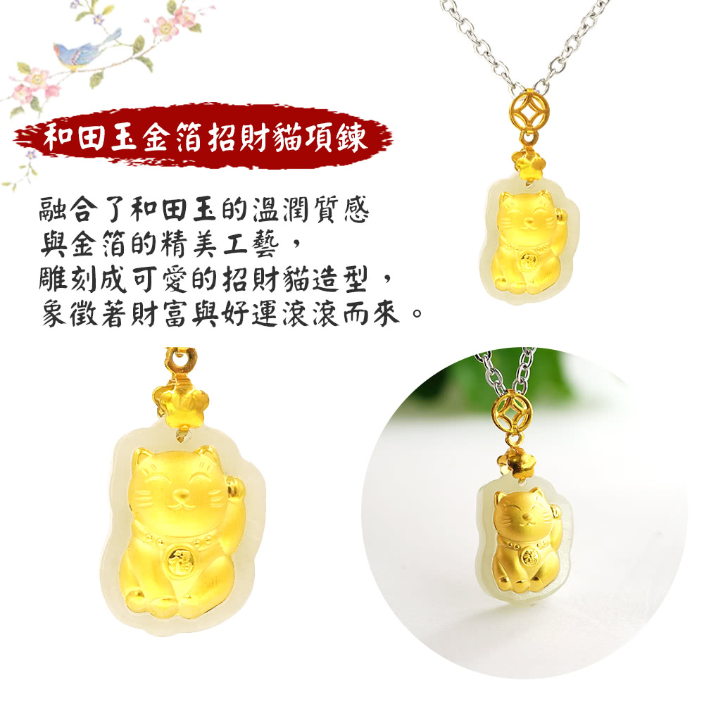 和田玉金箔招財貓項鍊 融合了和田玉的溫潤質感 與金箔的精美工藝, 雕刻成可愛的招財貓造型, 象徵著財富與好運滾滾而來。 