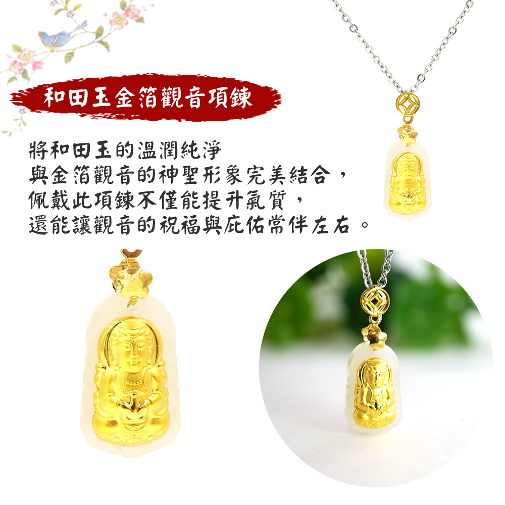 和田玉金箔觀音項鍊 將和田玉的溫潤純淨 與金箔觀音的神聖形象完美結合, 佩戴此項鍊不僅能提升氣質, 還能讓觀音的祝福與庇佑常伴左右。 