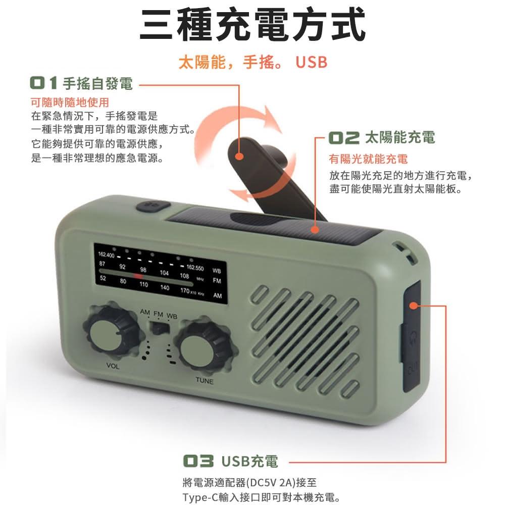 物資儲備 應急救災 多功能太陽能手搖發電收音機 