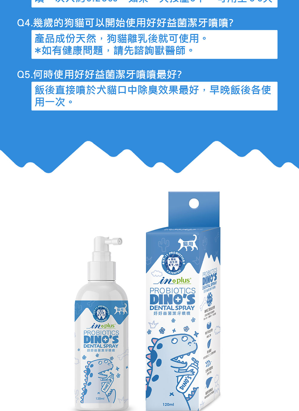 飯後直接噴於犬貓口中除臭效果最好,早晚飯後各使