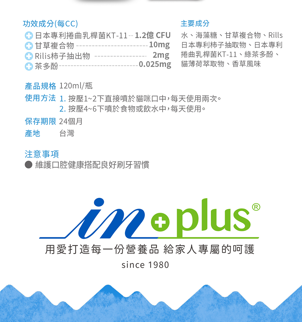 使用方法 1. 按壓12下直接噴於貓咪口中,每天使用兩次。