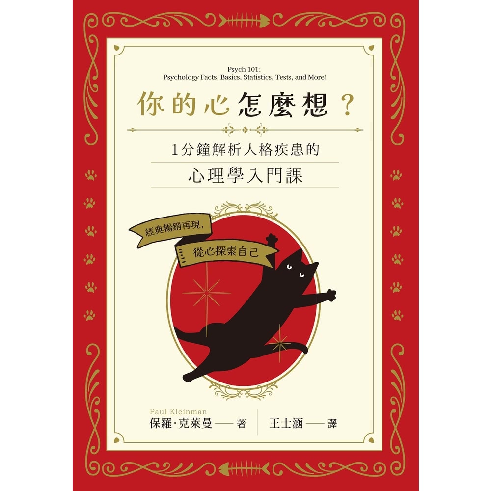 【momoBOOK】你的心怎麼想？一分鐘解析人格疾患的心理學
