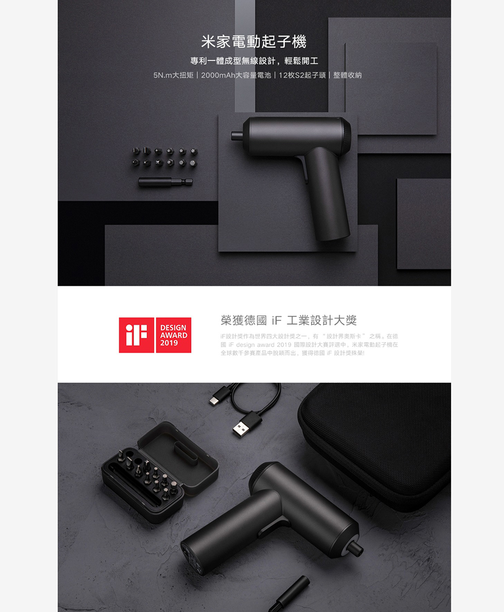 國 if design award 2019 國際設計大賽評選中,米家電動起子機在
