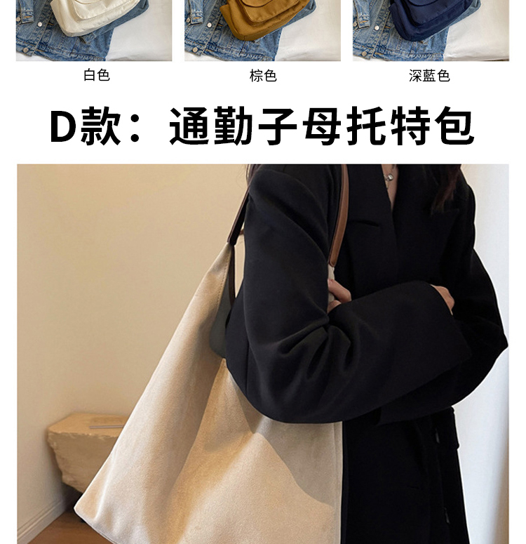 白色 棕色 深藍色 D款通勤子母托特包 