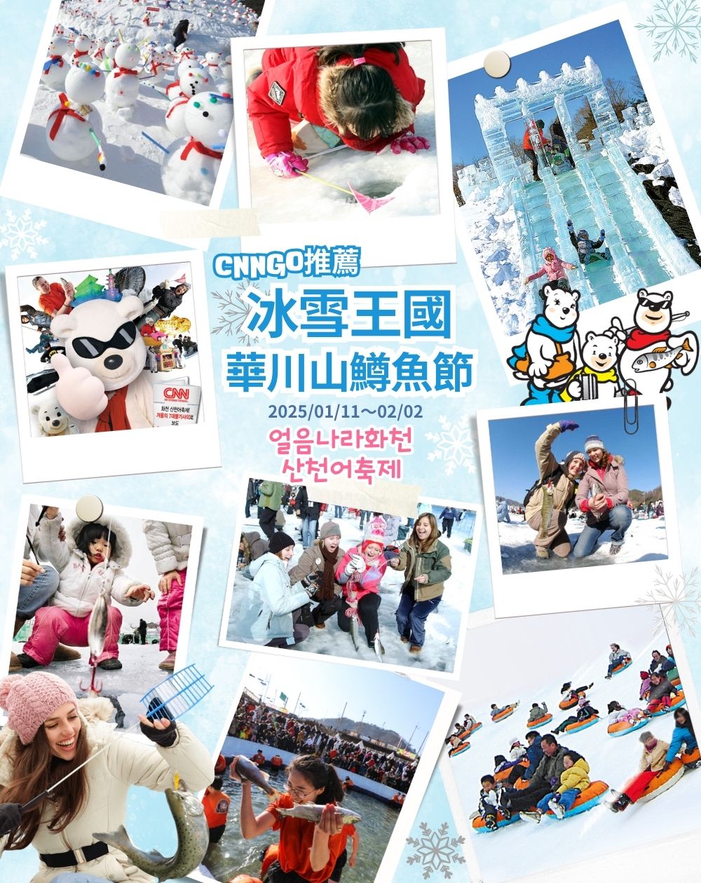 1/27小年夜-韓國華川冰魚節五日 洪川大明滑雪度假村、樂天 1/27小年夜-韓國華川冰魚節五日 洪川大明滑雪度假村、樂天