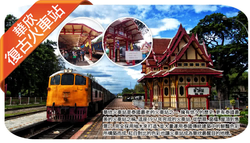 喜鴻假期 【悠遊華欣５日】無購物、全程住五星、網美水上餐廳、