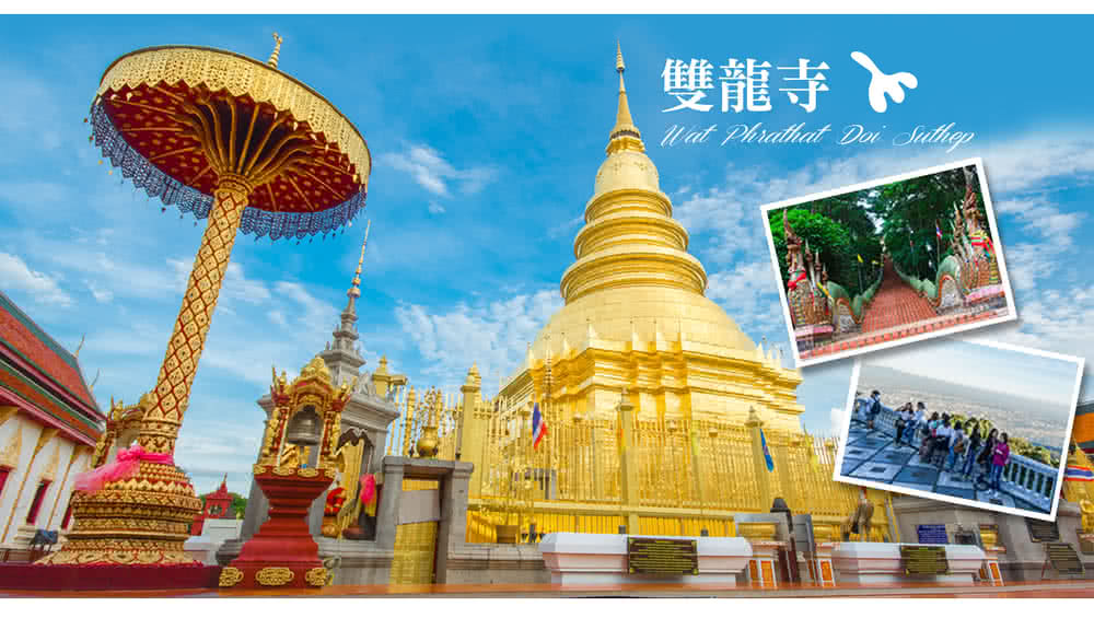 喜鴻假期 【超值泰北雙城５日】無購物、湄登大象營、寧曼創意街