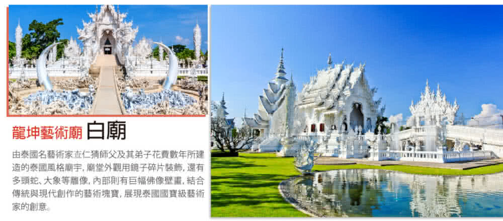 喜鴻假期 【超值泰北雙城５日】無購物、湄登大象營、寧曼創意街