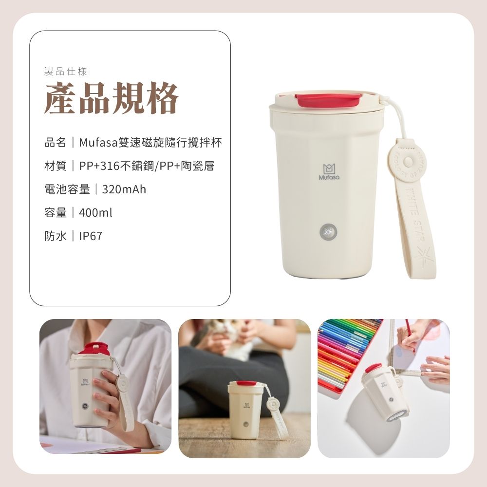 品名  Mufasa雙速磁旋隨行攪拌杯