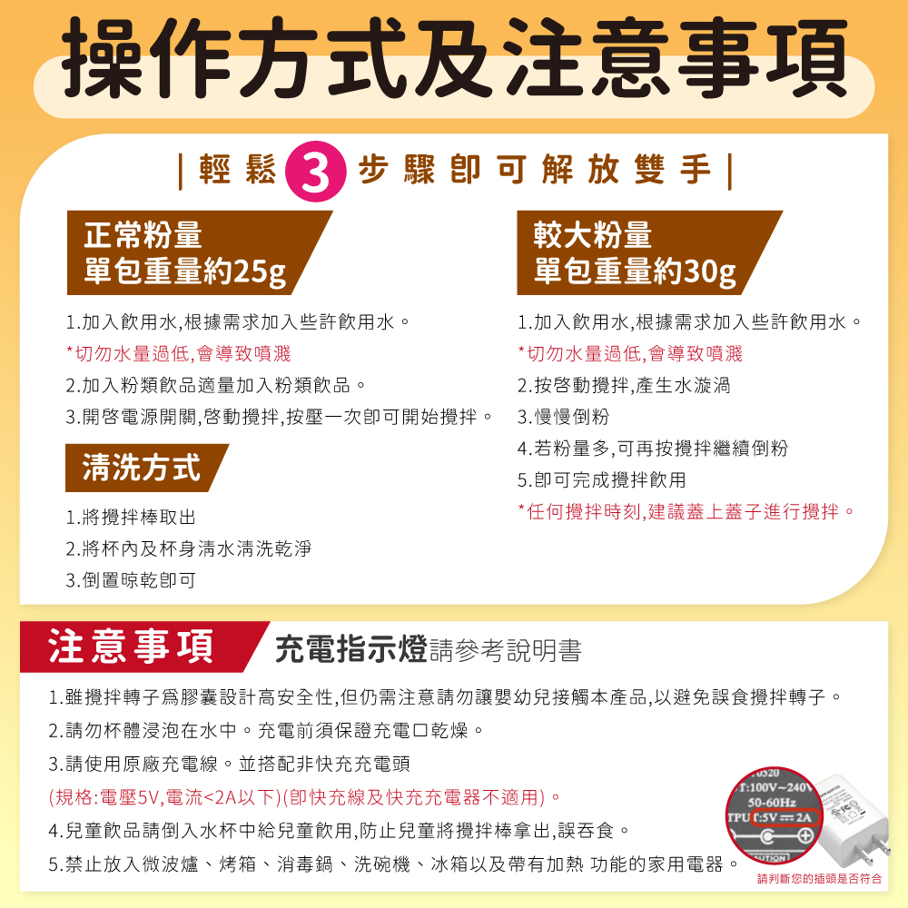 1.雖攪拌轉子為膠囊設計高安全性,但仍需注意請勿讓嬰幼兒接觸本產品,以避免誤食攪拌轉子。