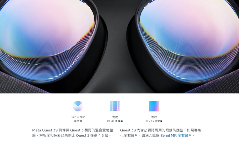Meta Quest 3S 具備與 Quest 3 相同的混合實境體