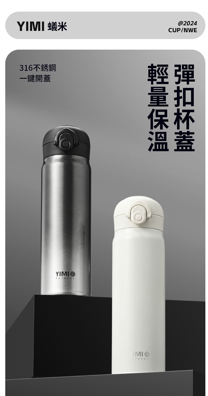 YIMI蟻米 316不銹鋼 一鍵開蓋 輕彈 溫蓋 