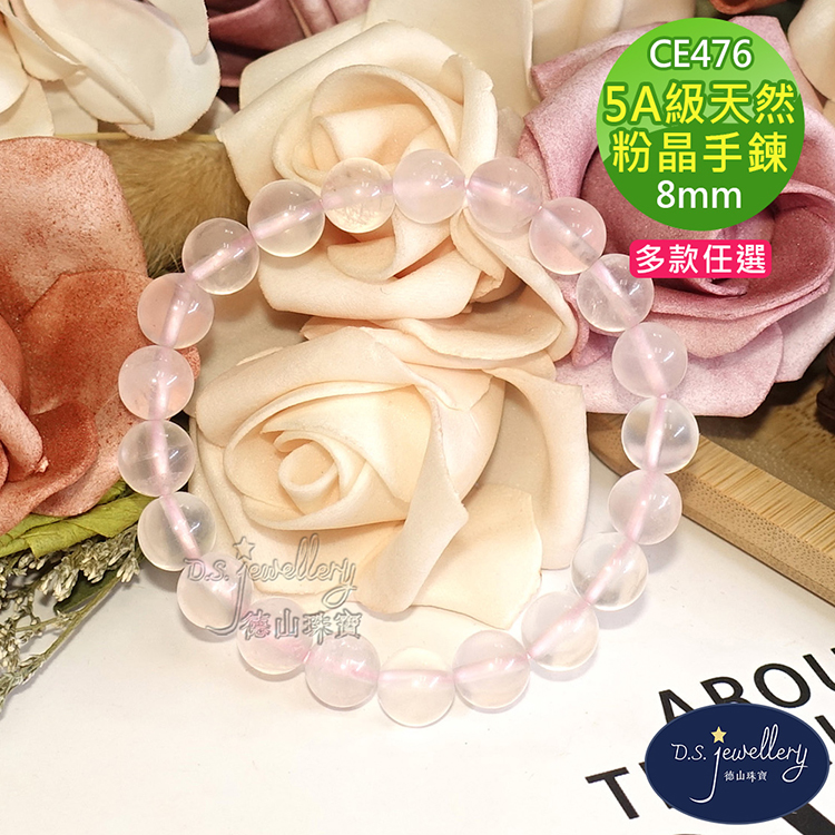 5A級天然 粉晶手鍊 多款任選 德山珠寶 