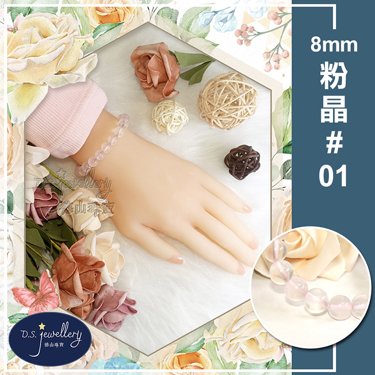 德山珠寶 粉晶01 