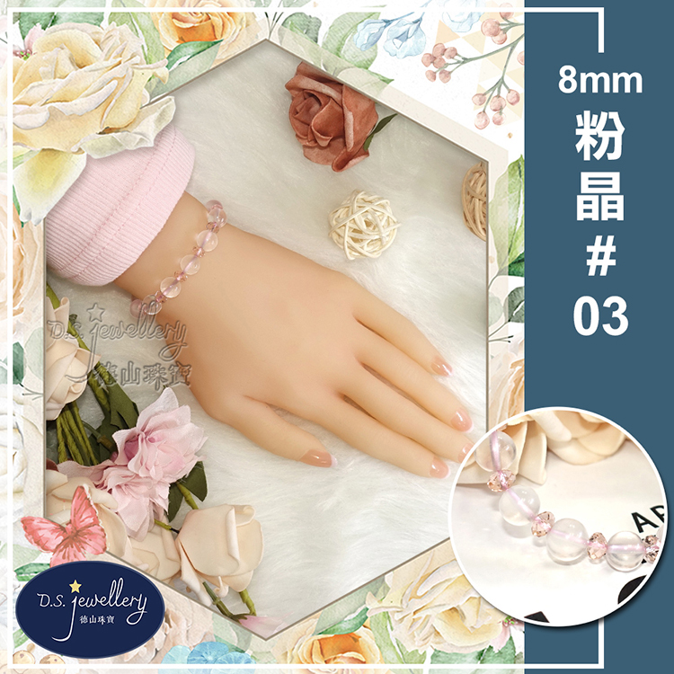 花山珠寶 粉晶 03 