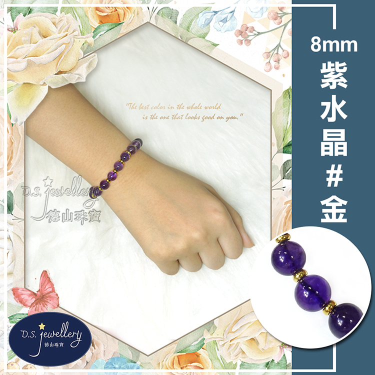 德山珠寶 紫水晶金 