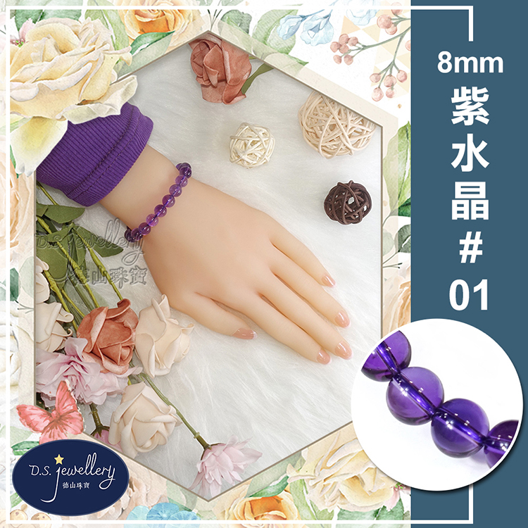 德山珠寶 紫水晶01 
