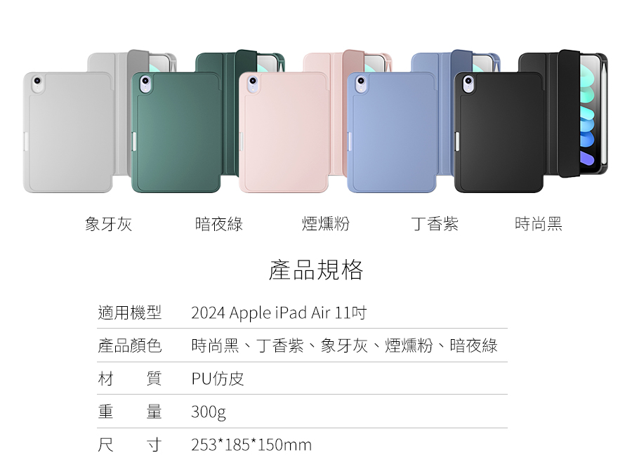 2024 Apple iPad Air 11吋