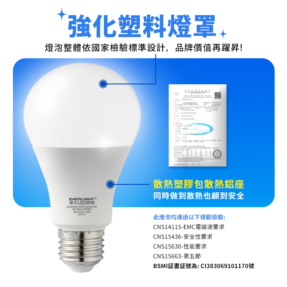 BSMI証書証號為Cl383069101170號