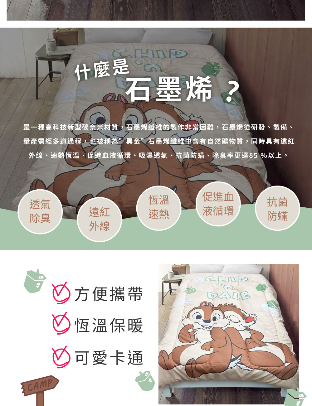 戀家小舖 MIT可水洗卡通正版授權石墨烯冬被-瞌睡款-奇奇蒂