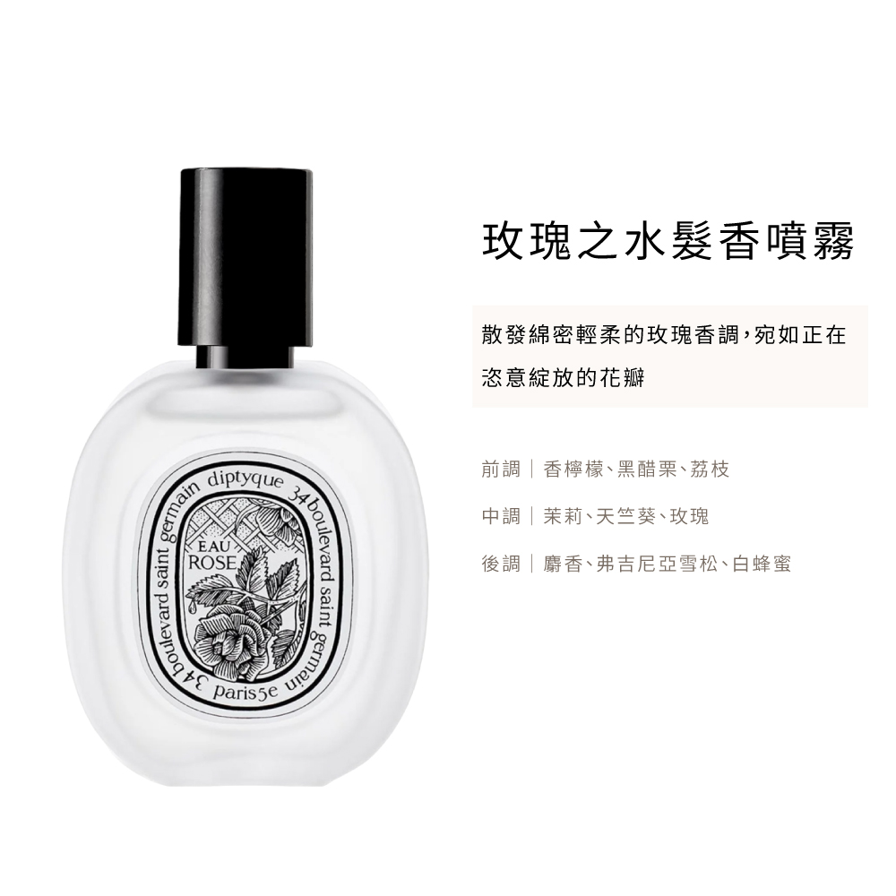 散發綿密輕柔的玫瑰香調,宛如正在