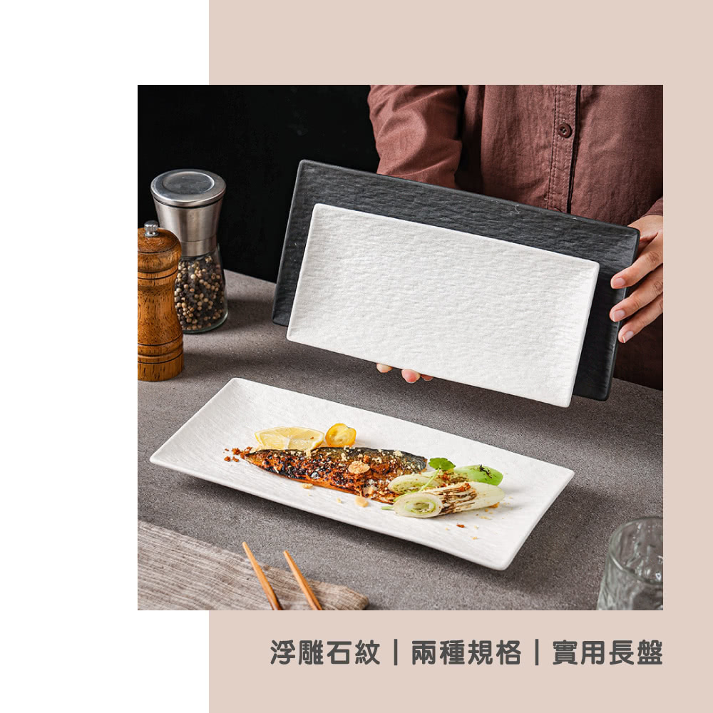 浮雕石紋兩種規格實用長盤 