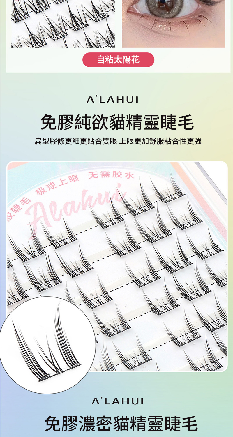 免膠純欲貓精靈睫毛 扁型膠條更細更貼合雙眼上眼更加舒服粘合性更強 免膠濃密貓精靈睫毛 