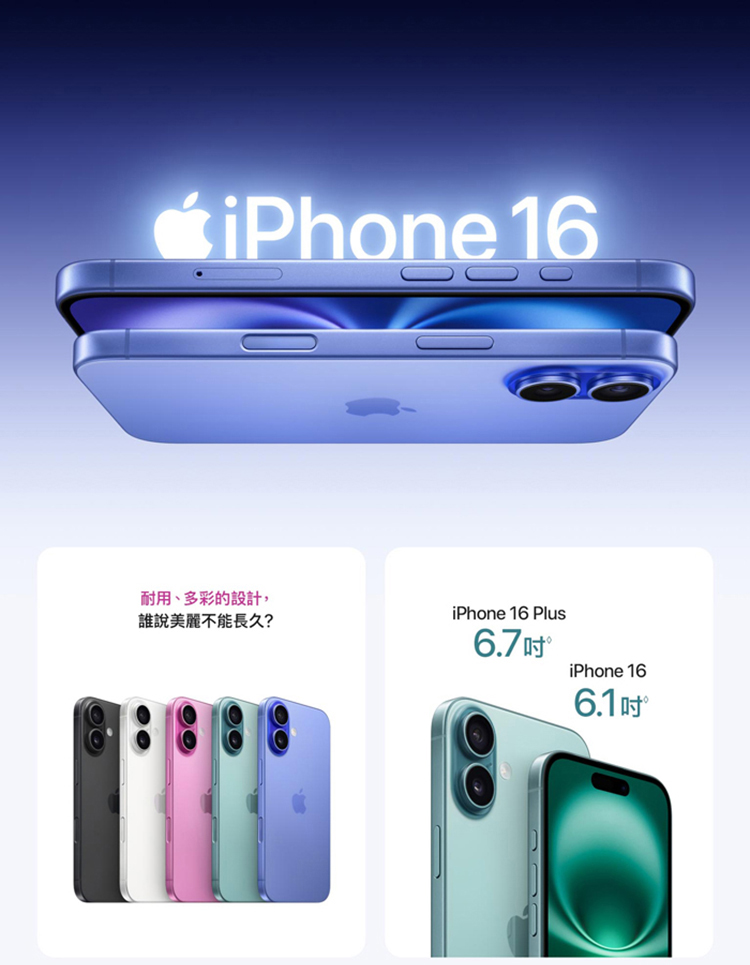Apple iPhone 16 Plus(128G/6.7吋