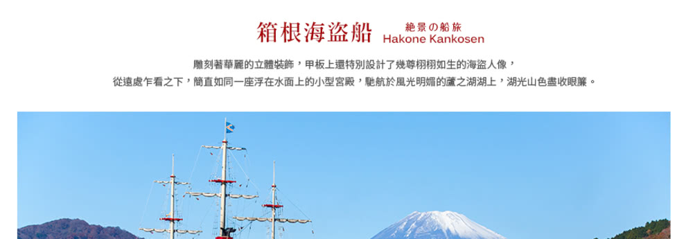 喜鴻假期 【高雄出發．輕井澤富士山雙溫泉６日】Laview列