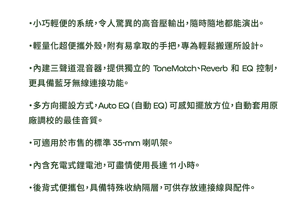 內建三聲道混音器,提供獨立的 ToneMatch、Reverb 和 EQ 控制,