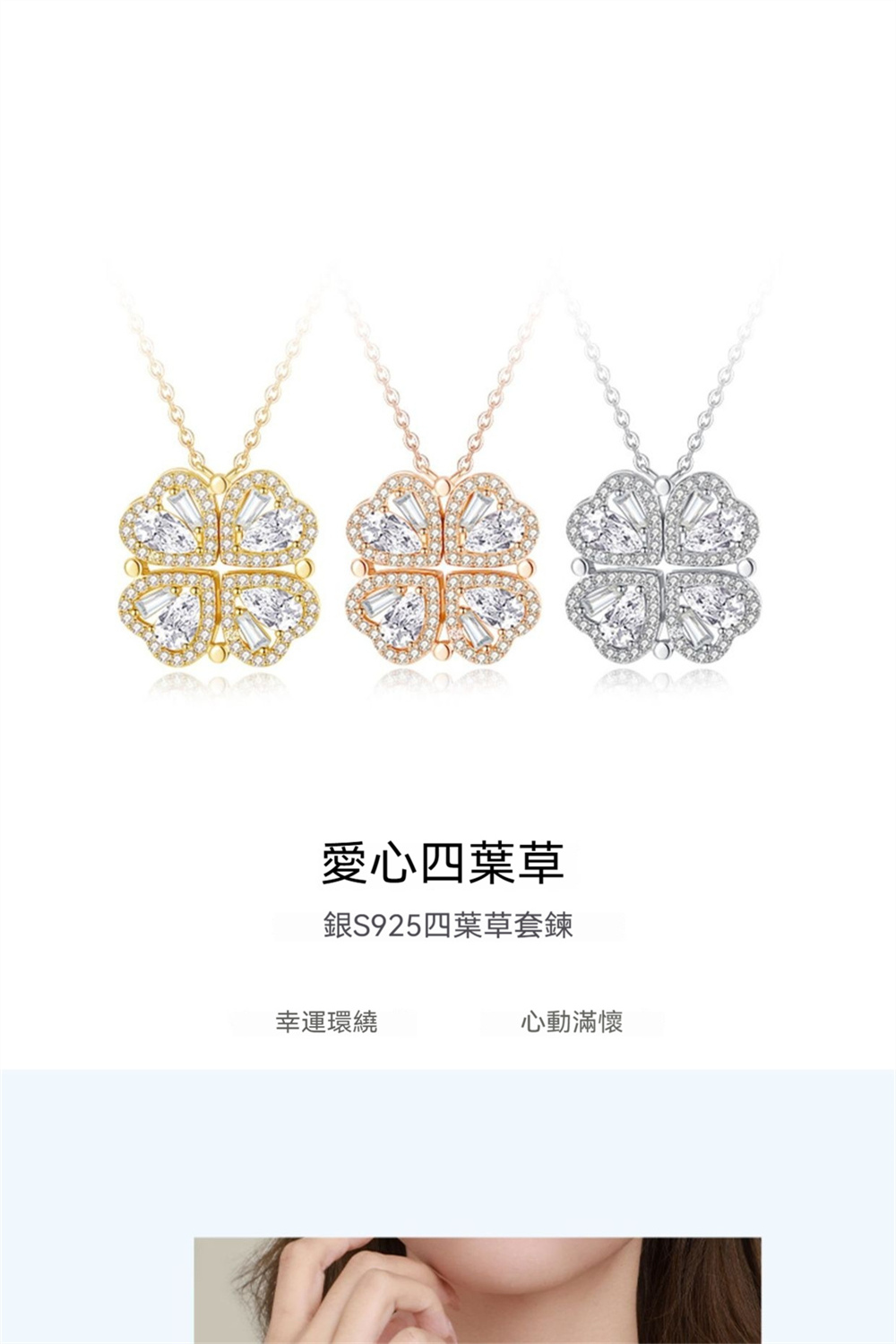 愛心四葉草 銀S925四葉草套鍊 幸運環繞 心動滿懷 