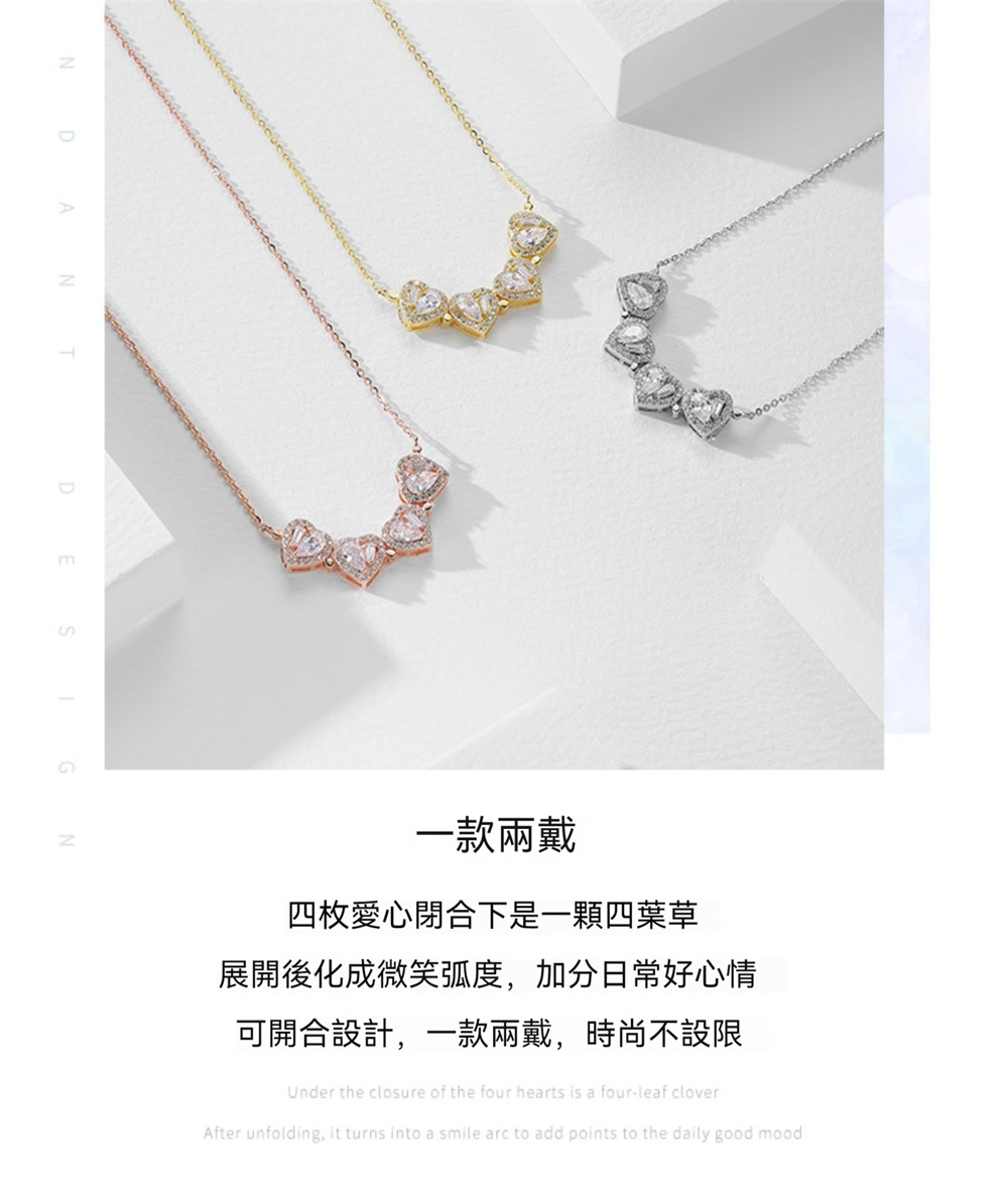 一款兩戴 四枚愛心閉合下是一顆四葉草 展開後化成微笑弧度,加分日常好心情 可開合設計,一款兩戴,時尚不設限 