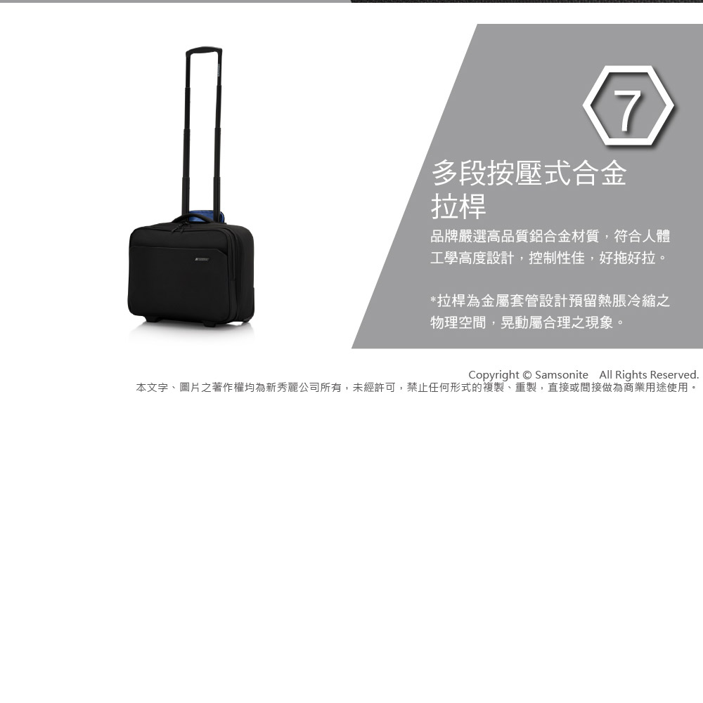 本文字、圖片之著作權均為新秀麗公司所有,未經許可,禁止任何形式的複製、重製,直接或間接做為商業用途使用。