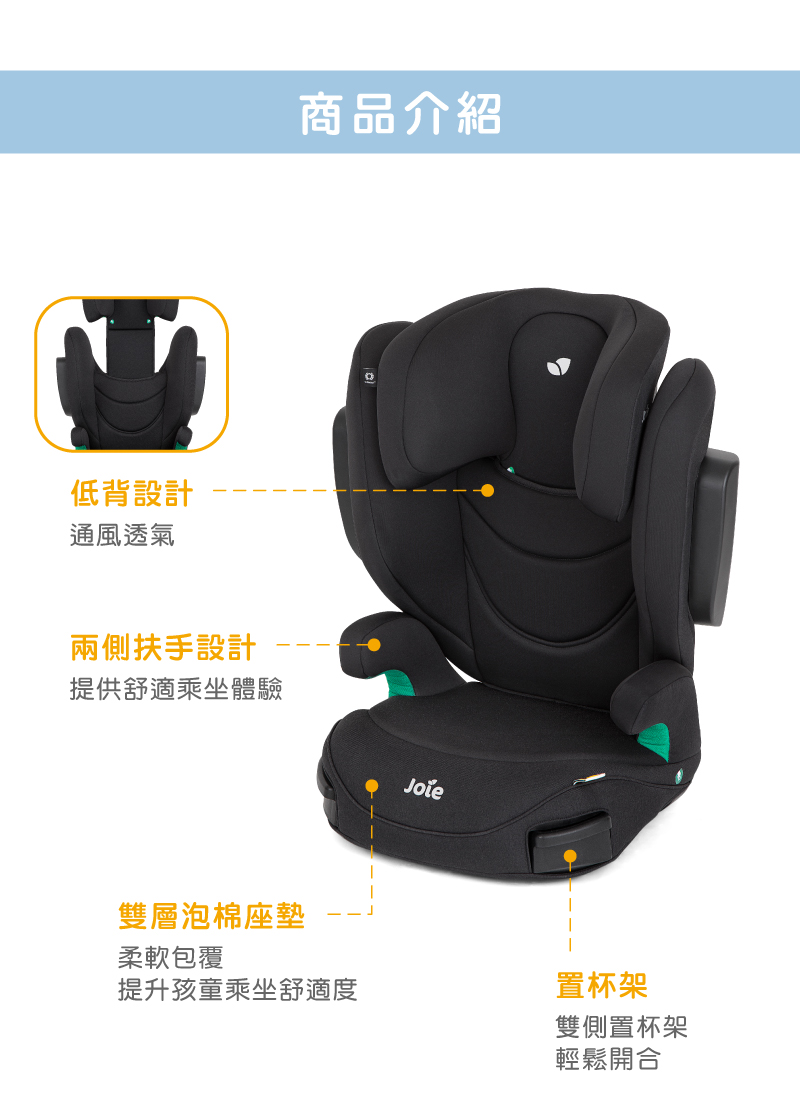提升孩童乘坐舒適度