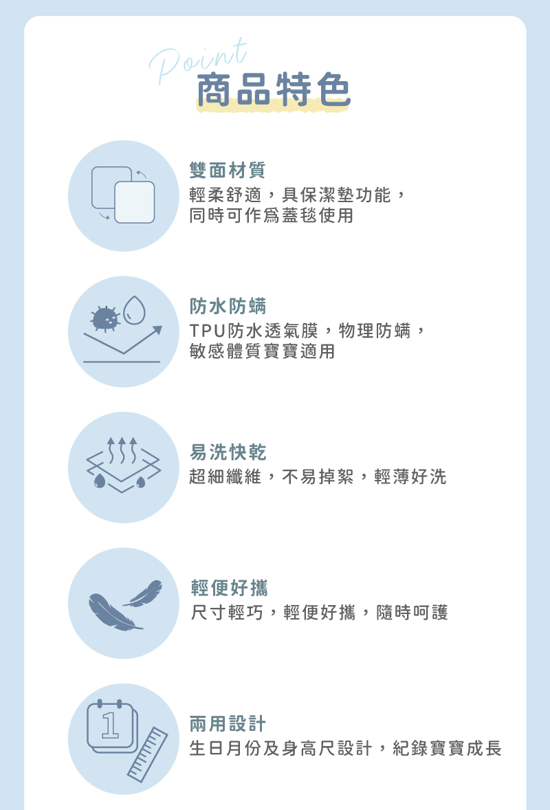 生日月份及身高尺設計,紀錄寶寶成長