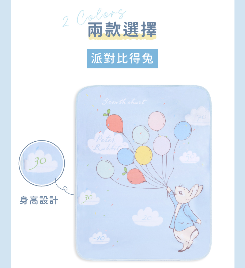 身高設計 兩款選擇 派對比得兔