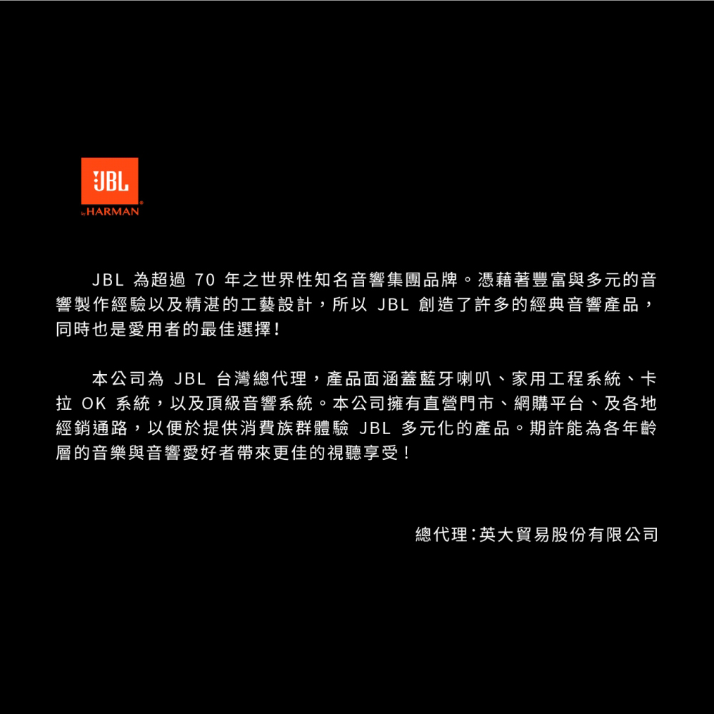 響製作經驗以及精湛的工藝設計,所以 JBL 創造了許多的經典音響產品,