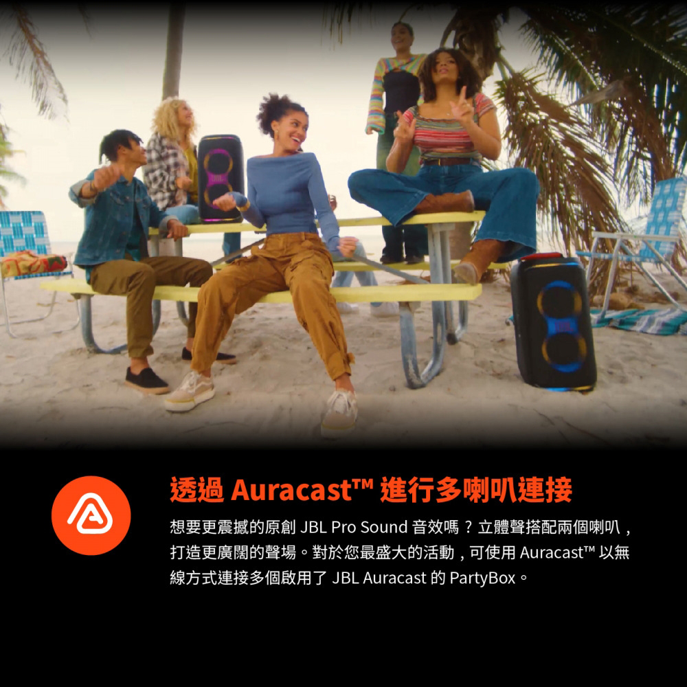 透過 Auracast 進行多喇叭連接 想要更震撼的原創 JBL Pro Sound音效嗎立體聲搭配兩個喇叭, 打造更廣闊的聲場。對於您最盛大的活動,可使用 Auracastt 以無 線方式連接多個啟用了 JBL Auracast 的PartyBox。 