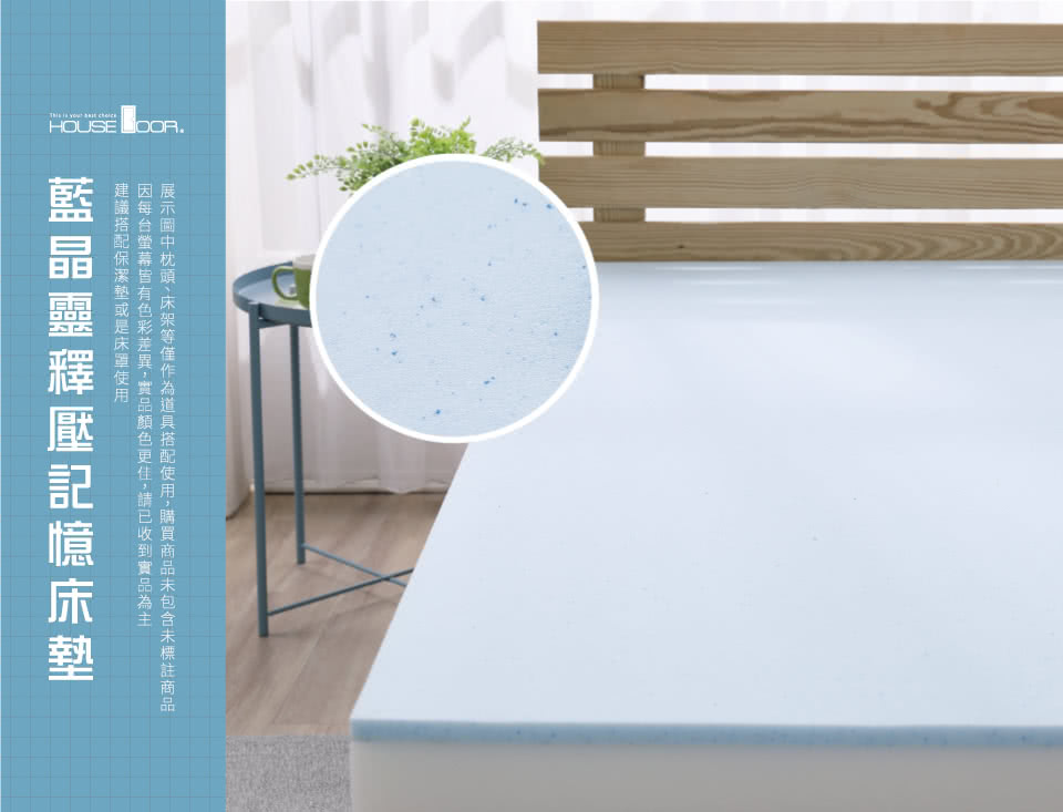 House Door 好適家居 藍晶靈記憶床墊-日本大和抗菌