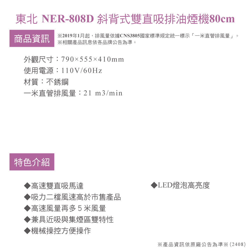 NorthEast 斜背式90cm雙直吸排油煙機(NER-9