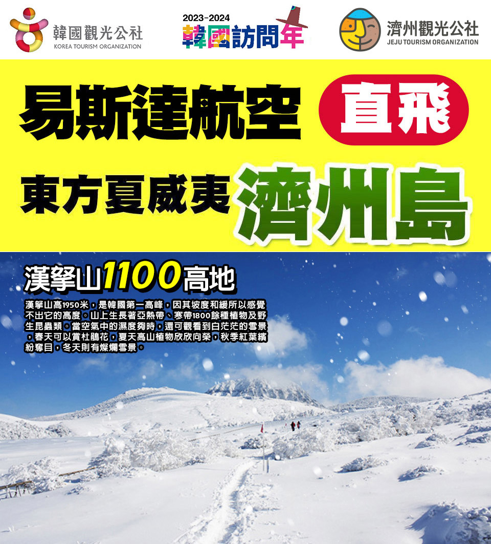12-2月限量下殺↘ 易起瘋濟州~汗蒸幕、騎駱駝、漢拏山賞雪